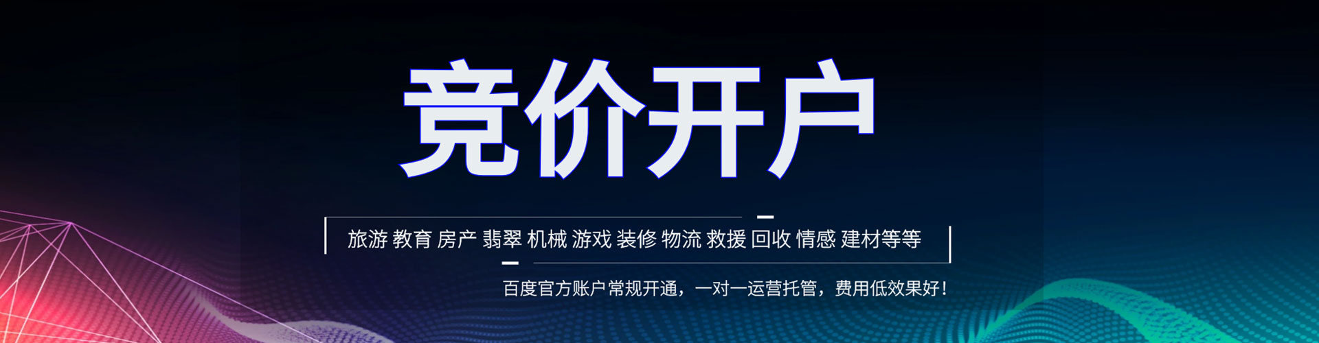 滑县百度竞价推广